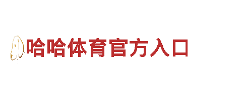 亚博旗下都有什么平台-领先智能家居革命